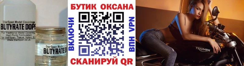 мега маркетплейс  Кизляр  Бутират бутандиол 